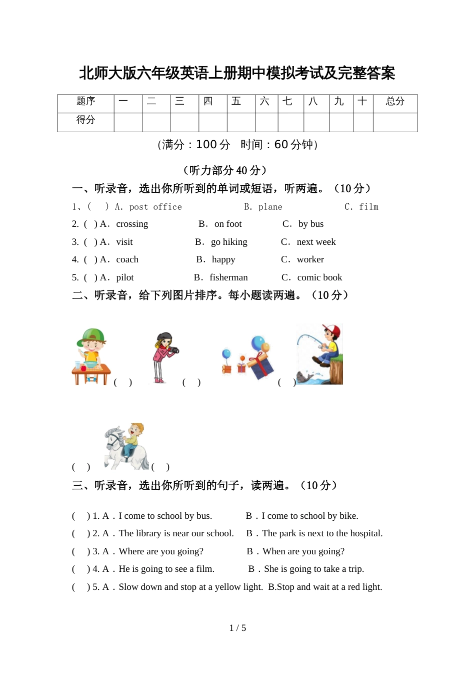 北师大版六年级英语上册期中模拟考试及完整答案_第1页