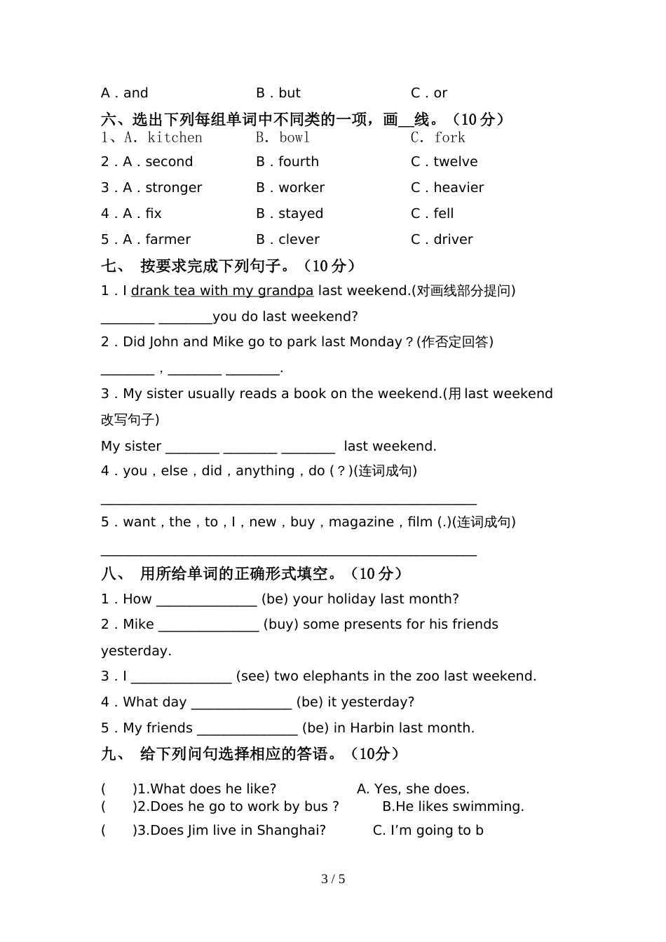 北师大版六年级英语上册期中模拟考试及完整答案_第3页