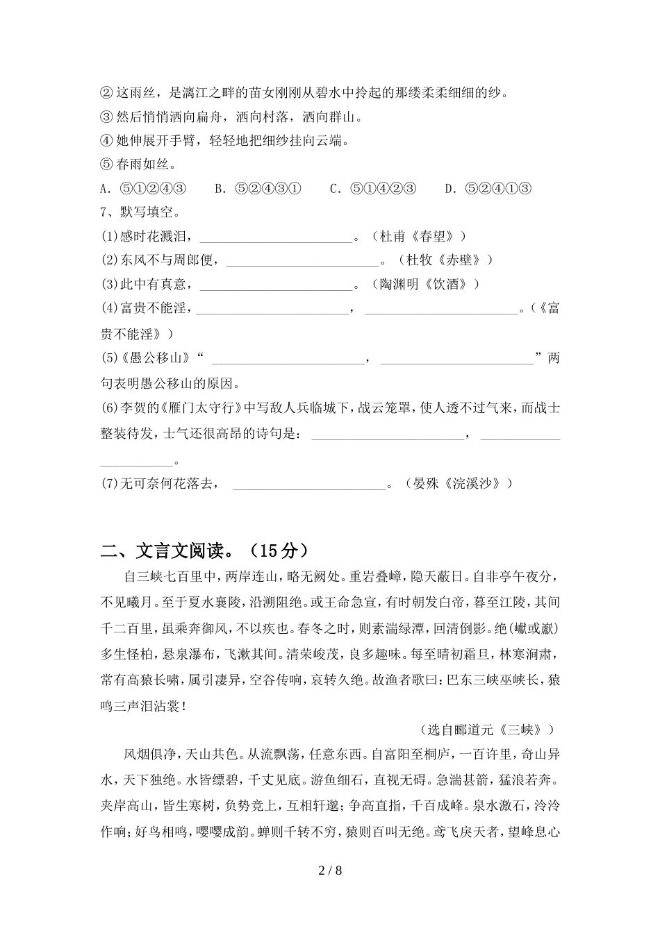 新人教版八年级语文上册期中考试及答案【一套】_第2页