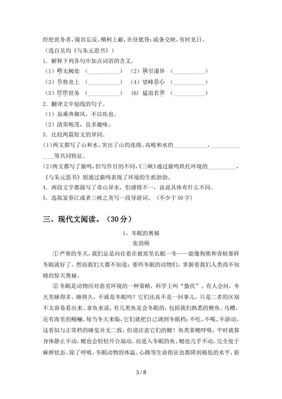 新人教版八年级语文上册期中考试及答案【一套】_第3页