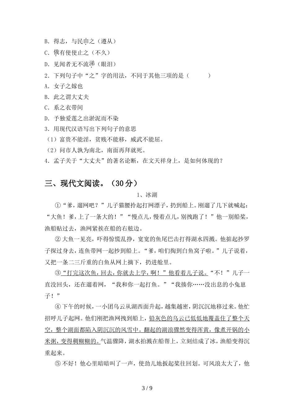 2022年部编版八年级语文上册期中考试及答案【完整】_第3页