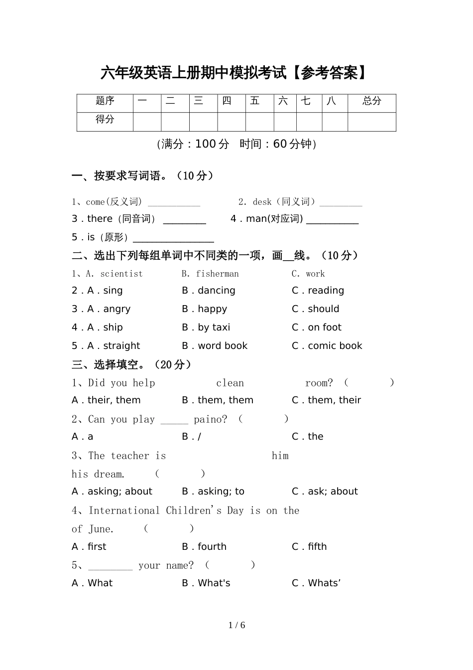六年级英语上册期中模拟考试【参考答案】_第1页