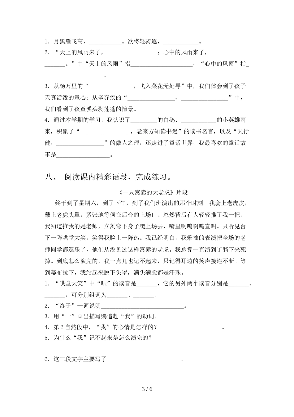 人教版四年级上册语文期末考试题及答案【可打印】_第3页