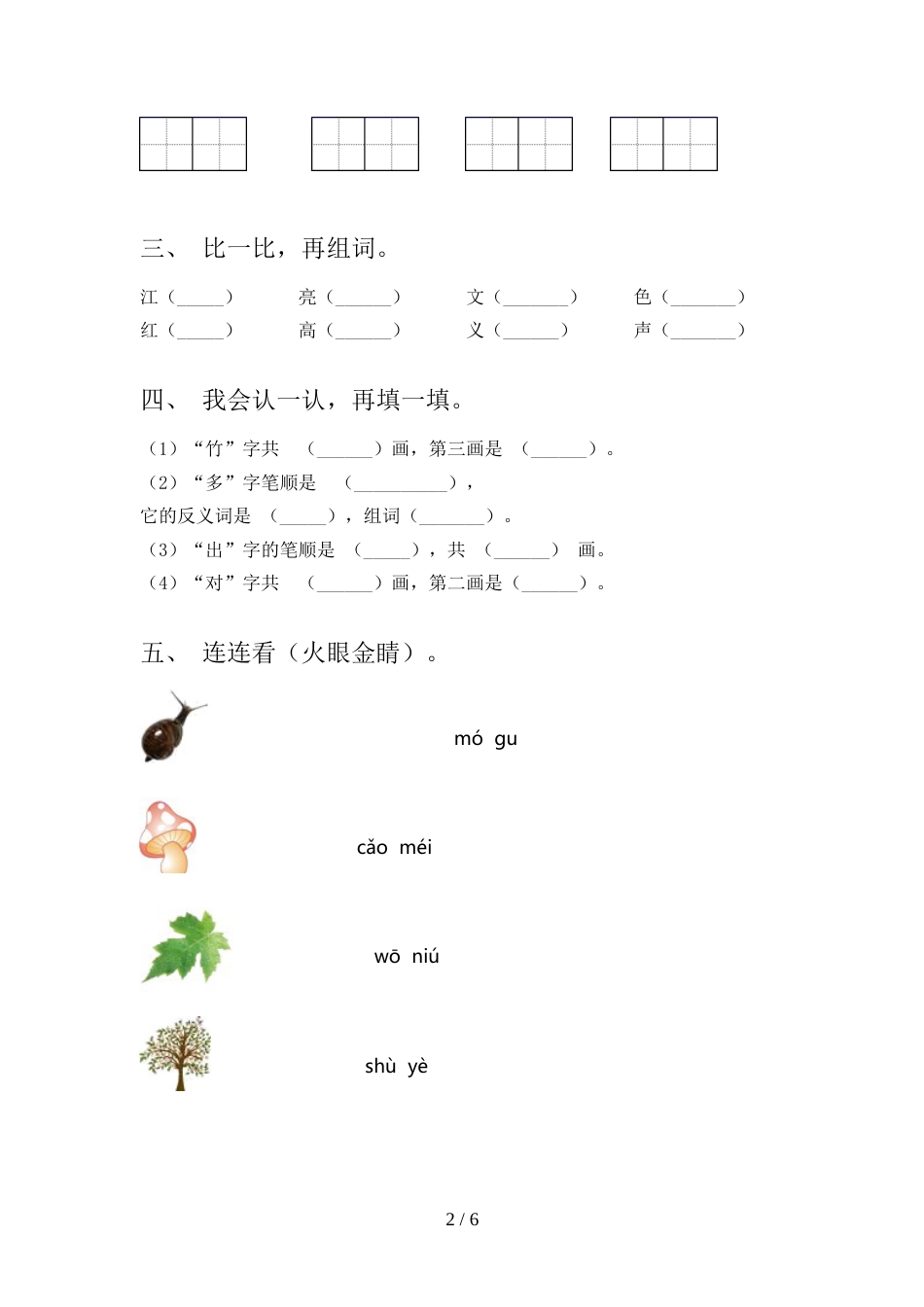 部编版一年级上册语文期末考试及答案【完美版】_第2页