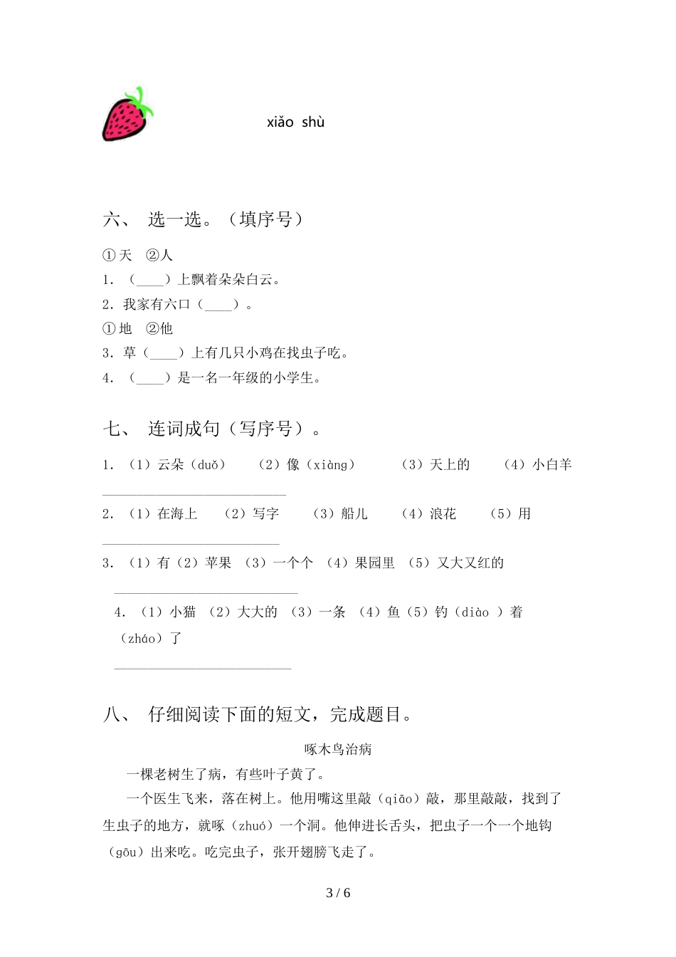 部编版一年级上册语文期末考试及答案【完美版】_第3页