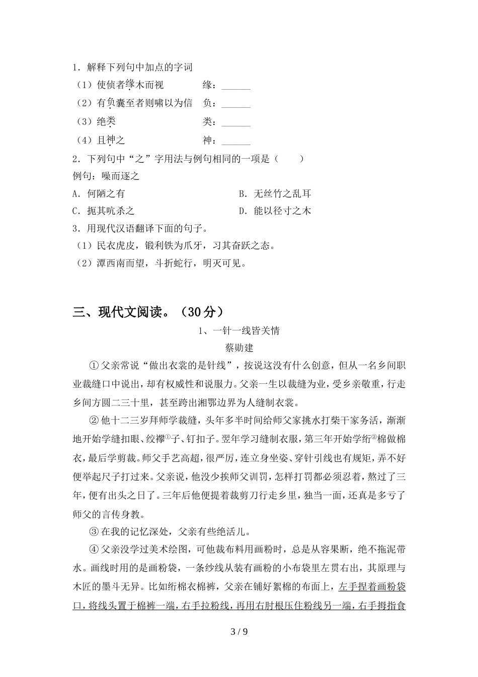 新人教版八年级语文上册期中测试卷及答案【真题】_第3页