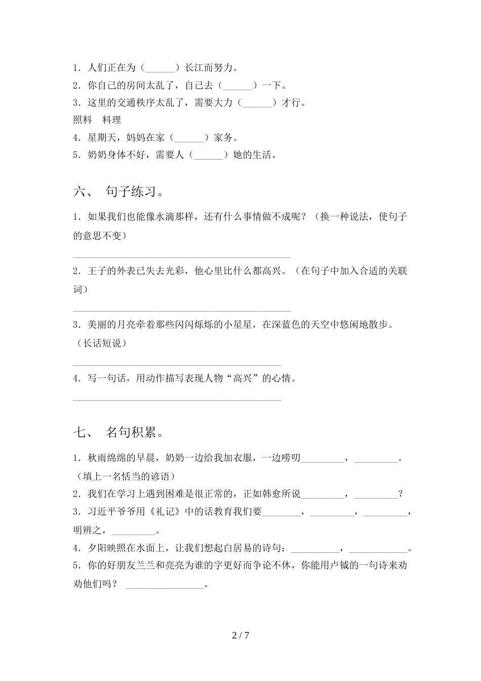 2021—2022年人教版四年级语文上册期末考试卷及答案【精选】_第2页