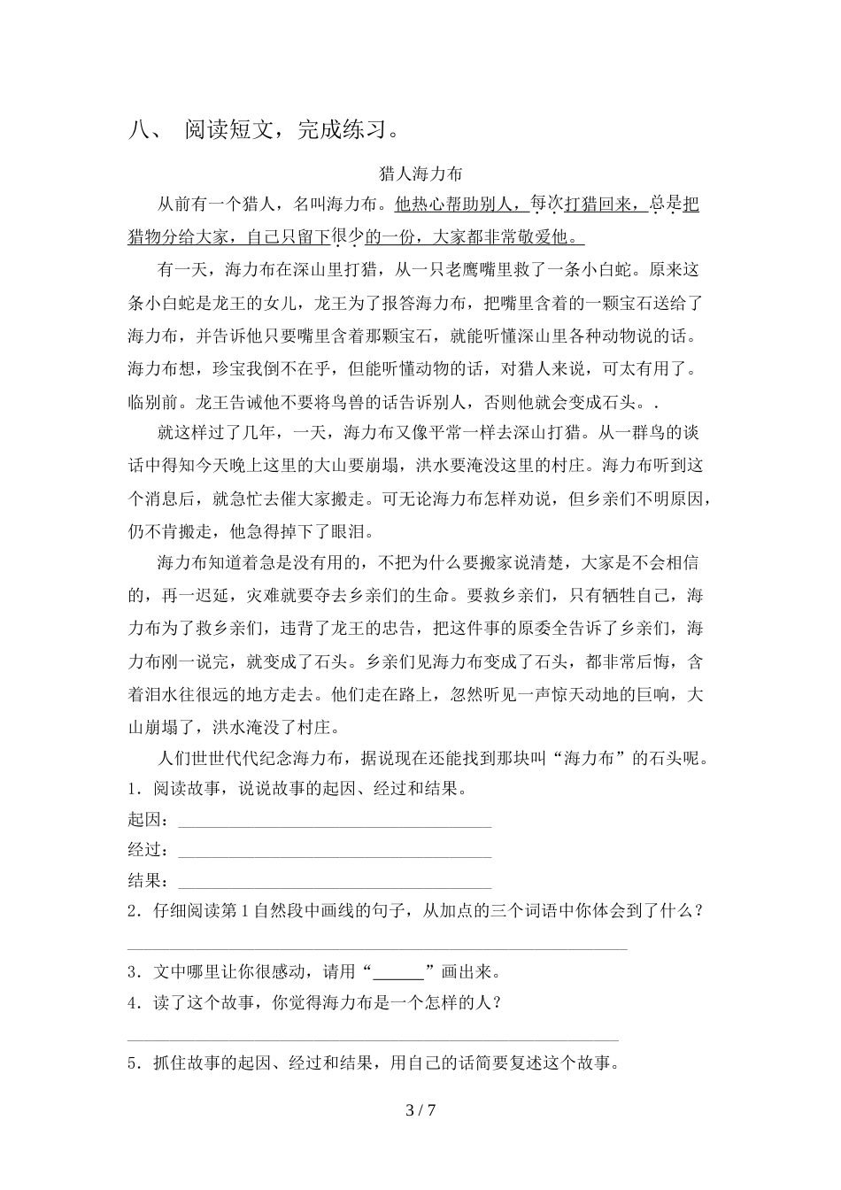 2021—2022年人教版四年级语文上册期末考试卷及答案【精选】_第3页
