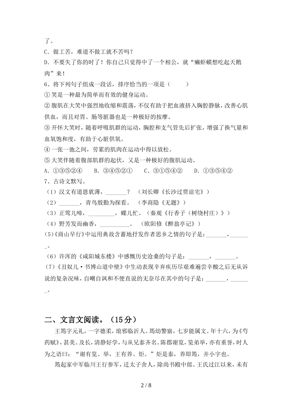部编版九年级语文上册期中考试(审定版)_第2页
