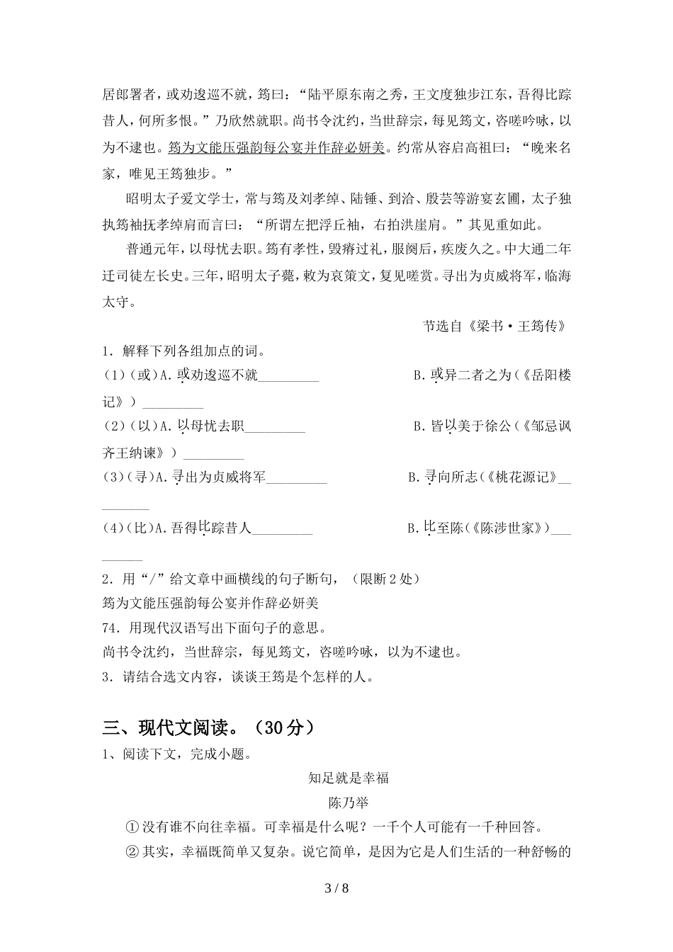 部编版九年级语文上册期中考试(审定版)_第3页