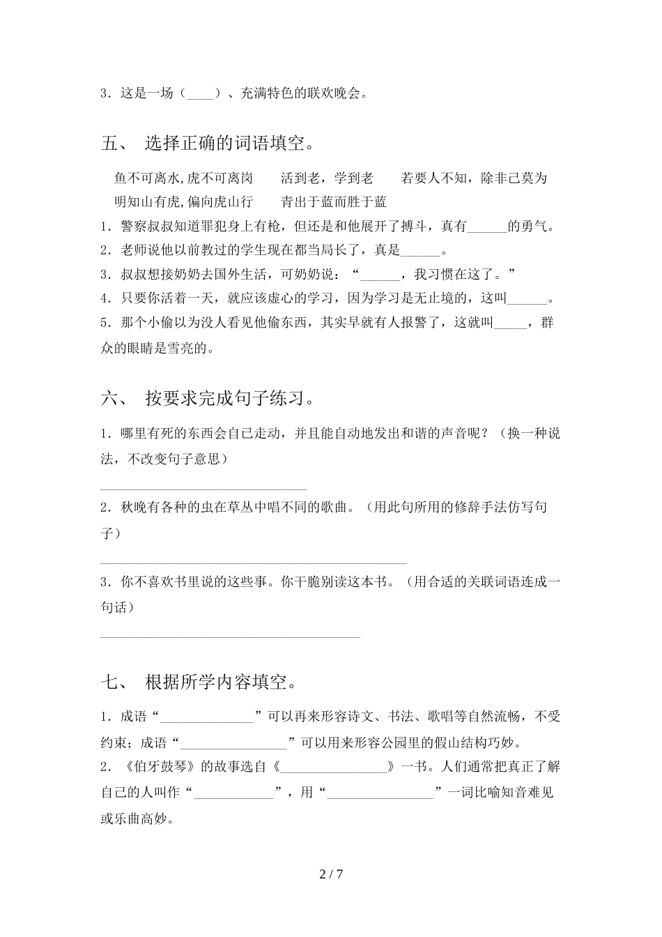2021—2022年部编人教版六年级语文上册期末考试(加答案)_第2页