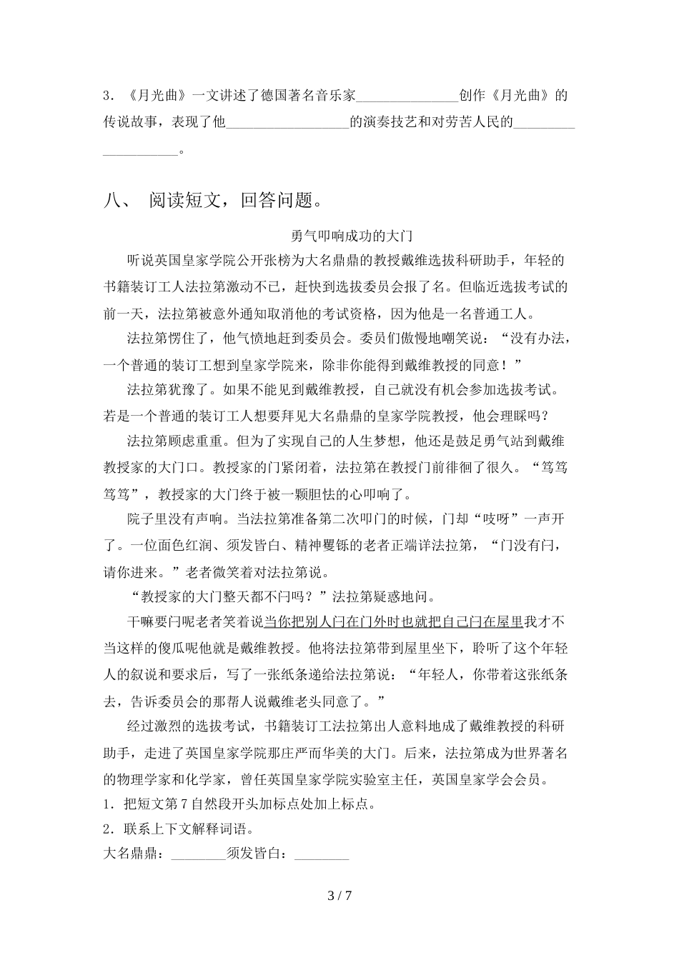2021—2022年部编人教版六年级语文上册期末考试(加答案)_第3页