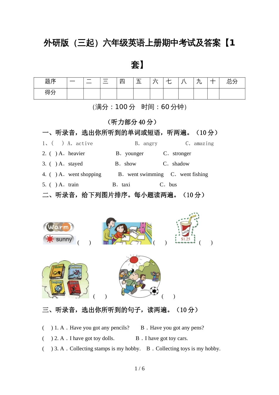 外研版(三起)六年级英语上册期中考试及答案【1套】_第1页