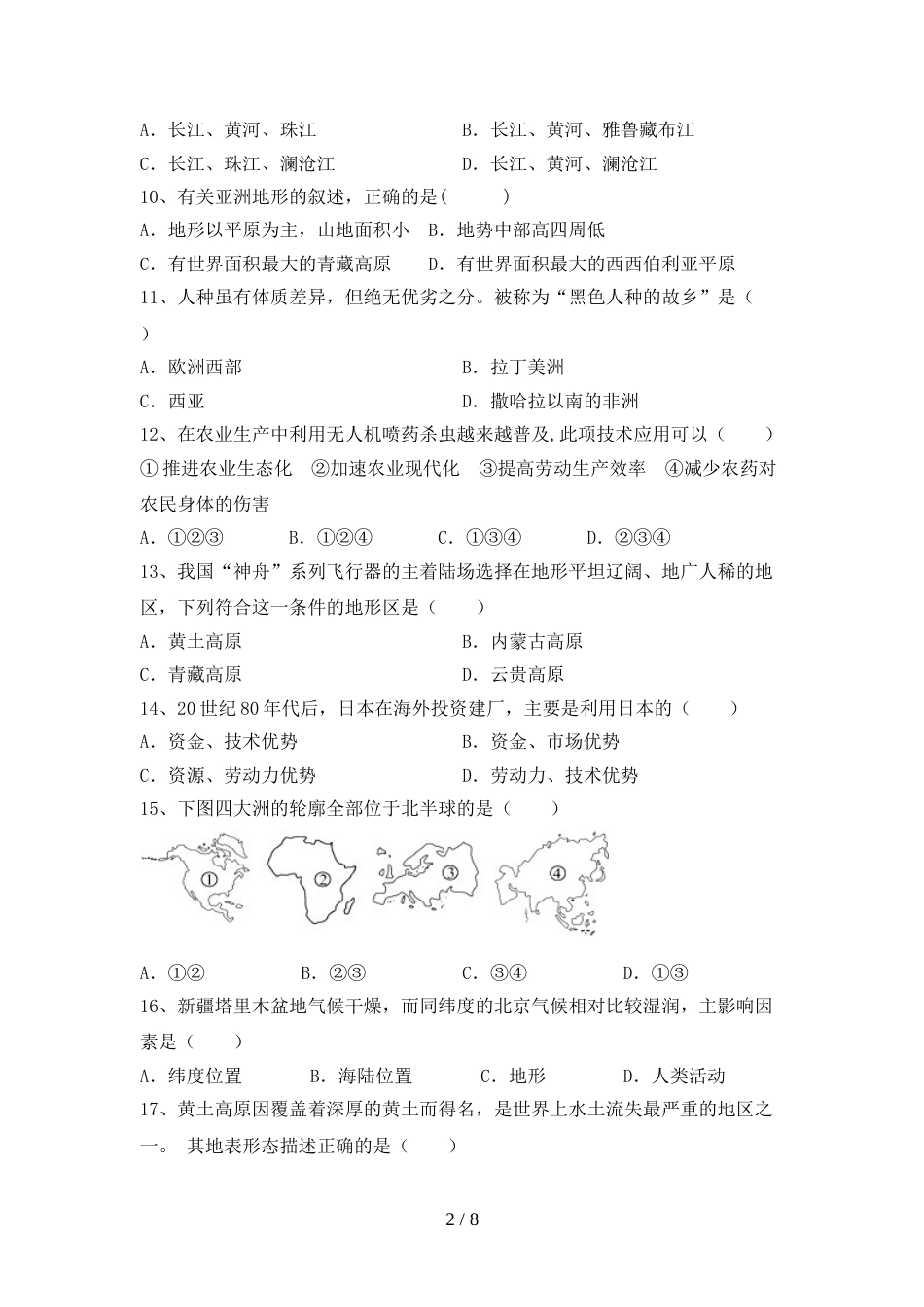 2022—2023年人教版九年级地理上册期末模拟考试(含答案)_第2页