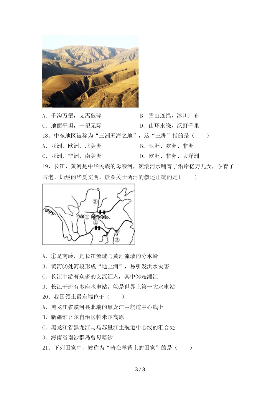 2022—2023年人教版九年级地理上册期末模拟考试(含答案)_第3页