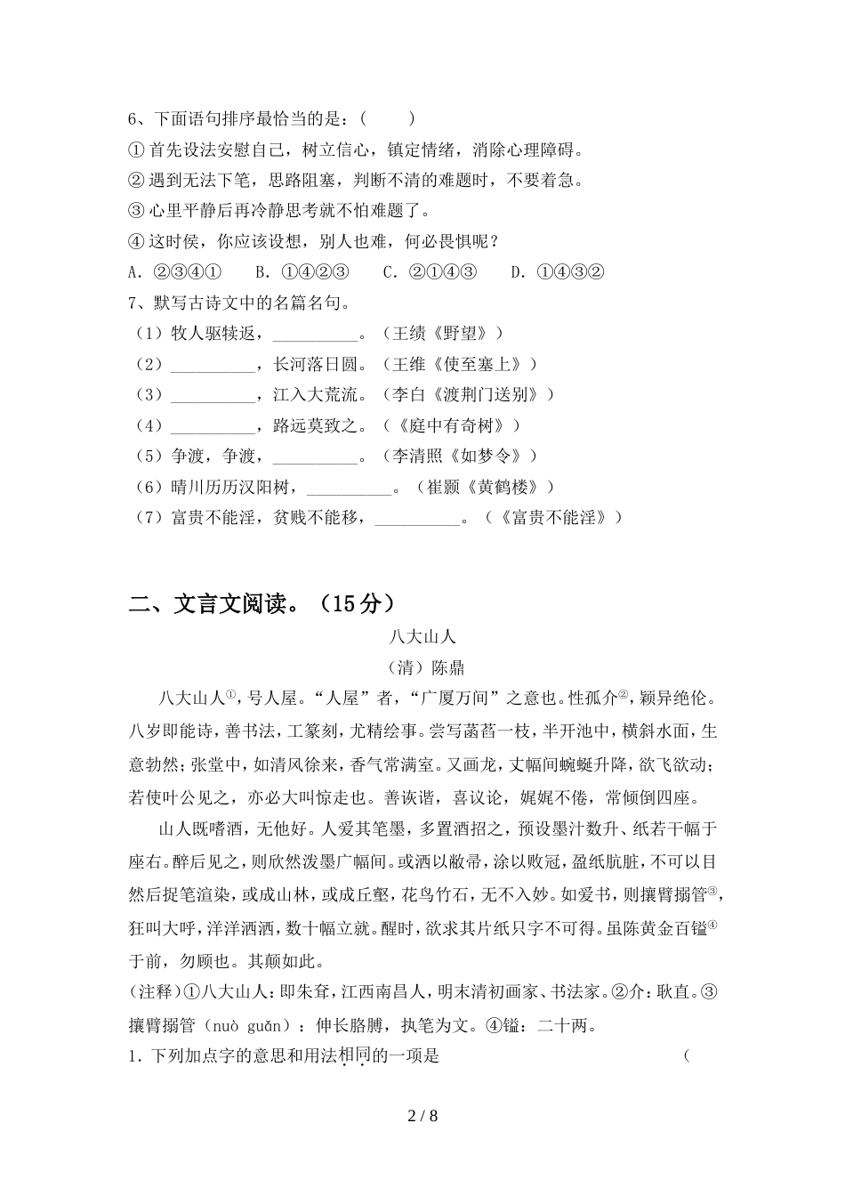 初中八年级语文上册期中考试题【带答案】_第2页