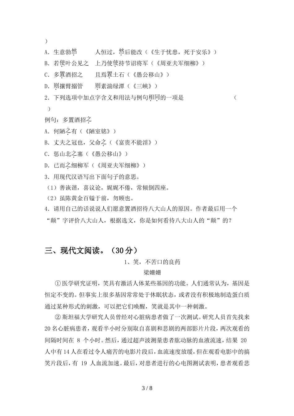 初中八年级语文上册期中考试题【带答案】_第3页