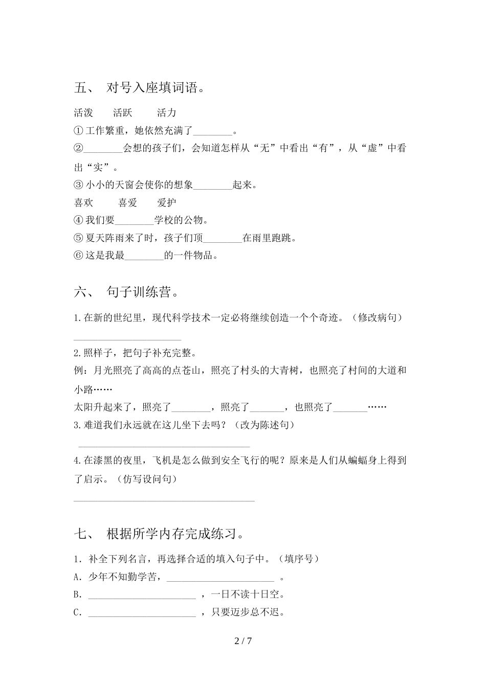 2021—2022年人教版四年级语文上册期末考试卷(完整)_第2页