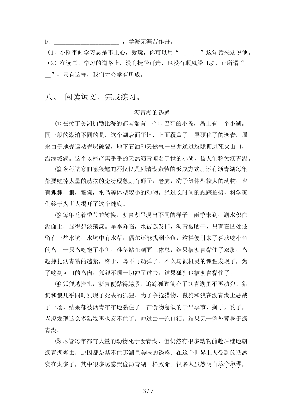 2021—2022年人教版四年级语文上册期末考试卷(完整)_第3页