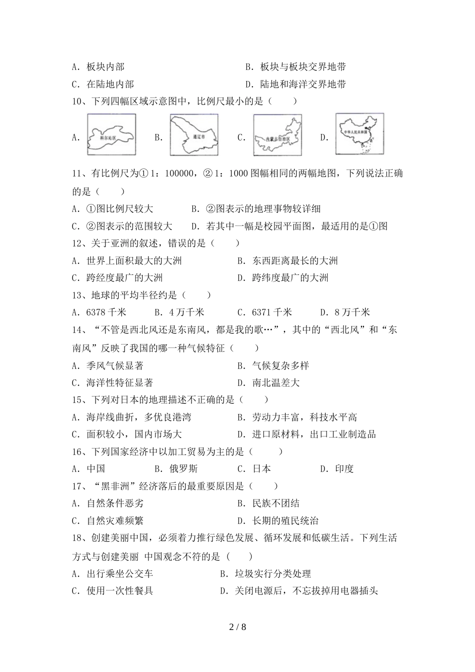2023年部编版九年级地理上册期末模拟考试及答案1套_第2页