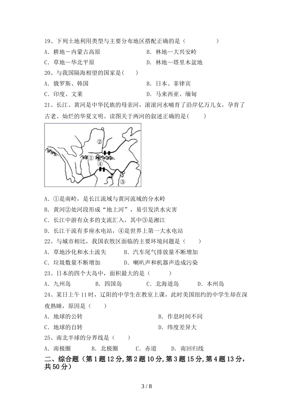 2023年部编版九年级地理上册期末模拟考试及答案1套_第3页