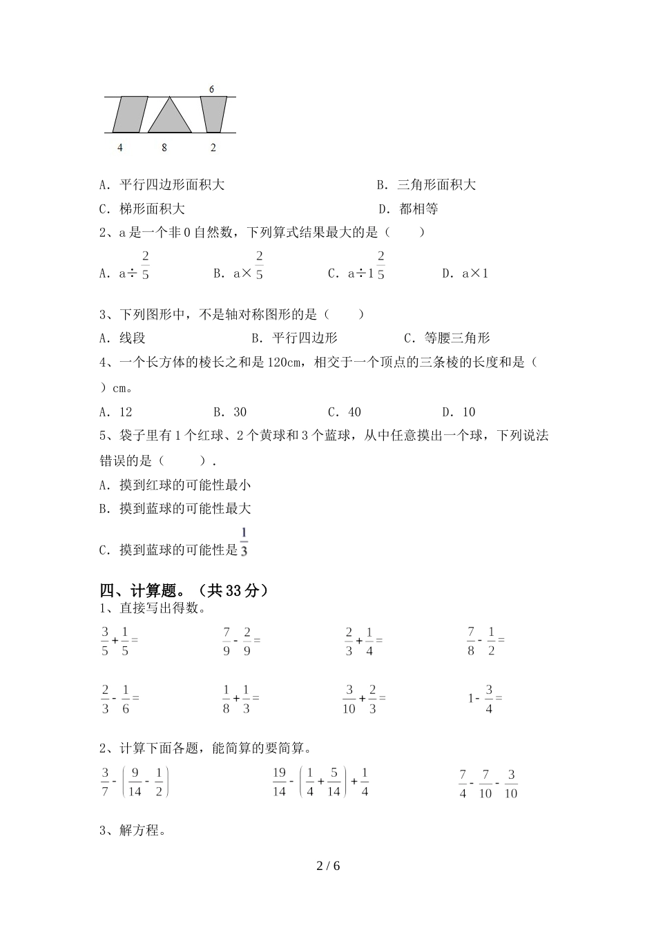 部编版五年级数学上册期末考试卷及答案【完美版】_第2页