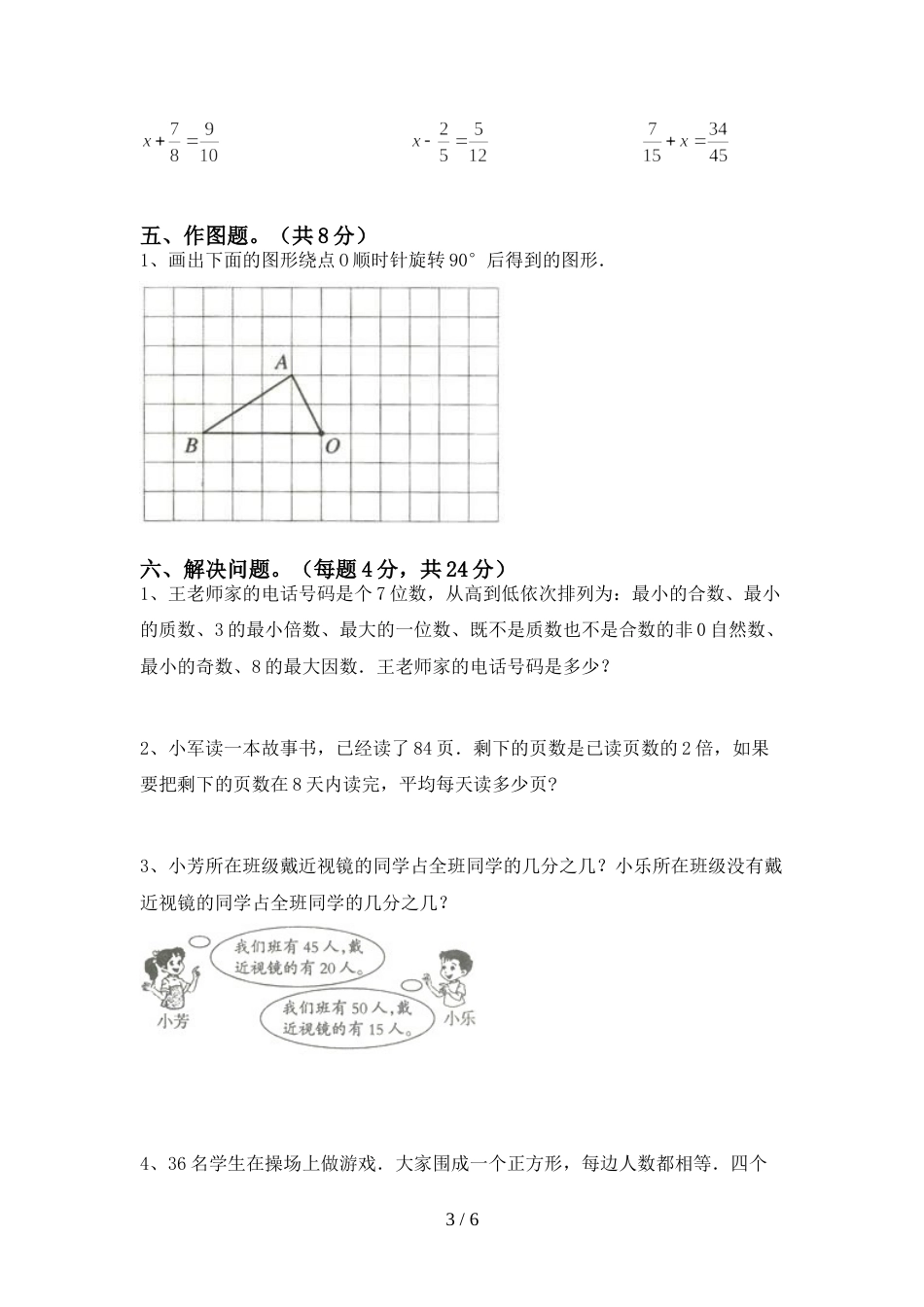 部编版五年级数学上册期末考试卷及答案【完美版】_第3页