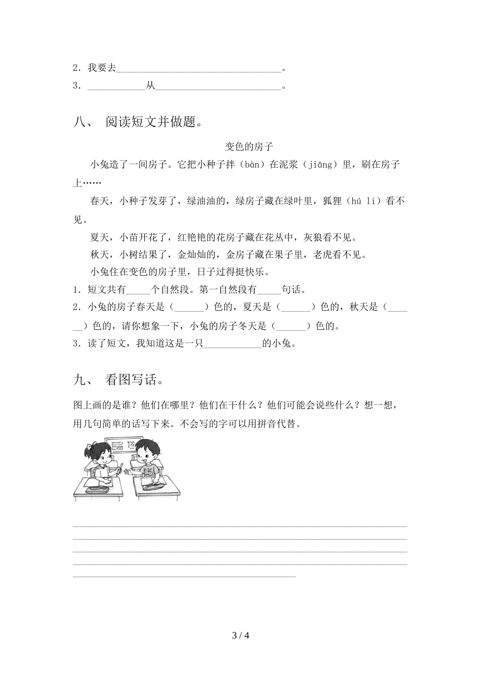 2022年一年级语文上册期中考试题【及答案】_第3页