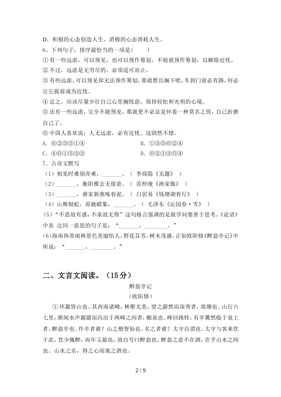 2022年部编版九年级语文上册期中试卷及答案【可打印】_第2页