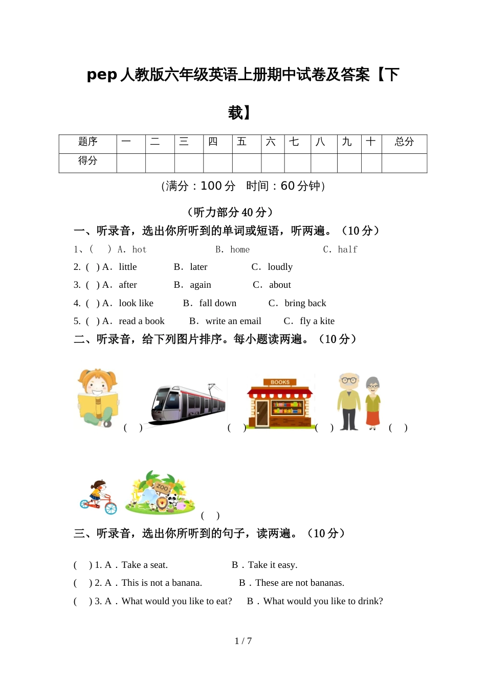 pep人教版六年级英语上册期中试卷及答案【下载】_第1页