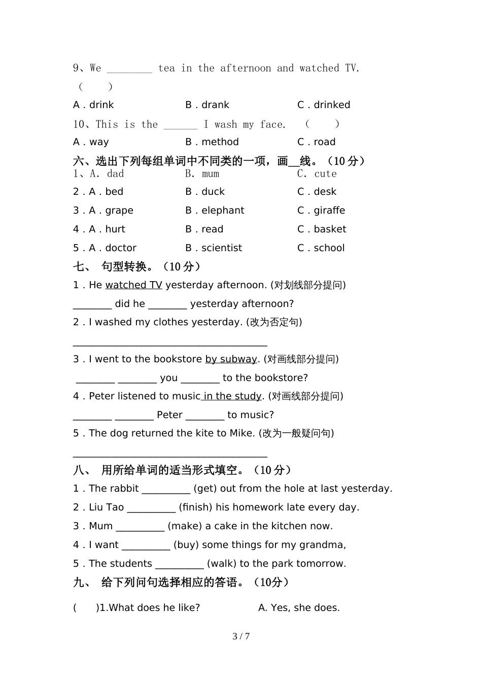 pep人教版六年级英语上册期中试卷及答案【下载】_第3页