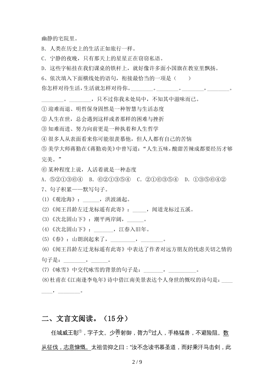 人教版七年级语文(上册期中)试题及答案(真题)_第2页