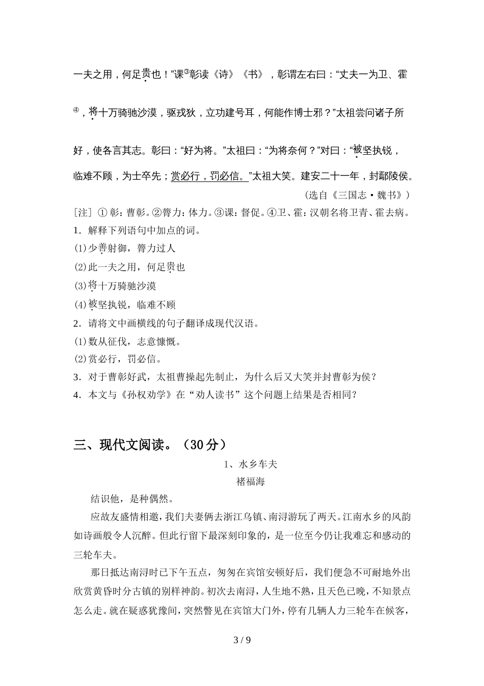 人教版七年级语文(上册期中)试题及答案(真题)_第3页