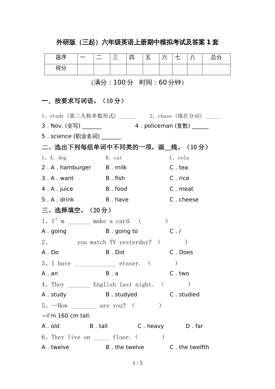 外研版(三起)六年级英语上册期中模拟考试及答案1套_第1页