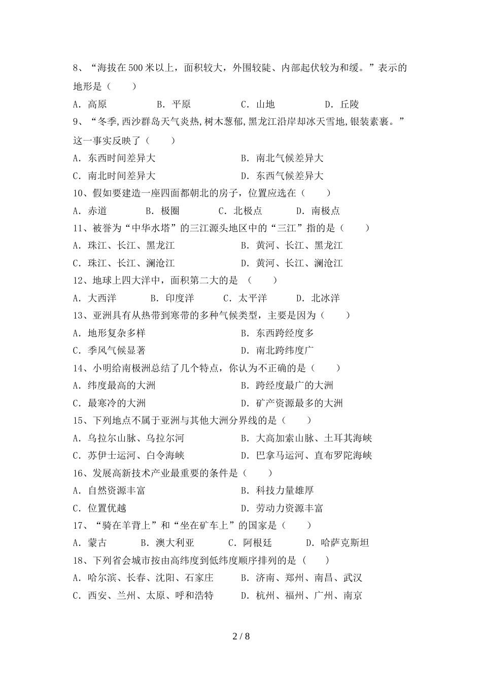 2023年部编版九年级地理上册期末考试卷(完整版)_第2页