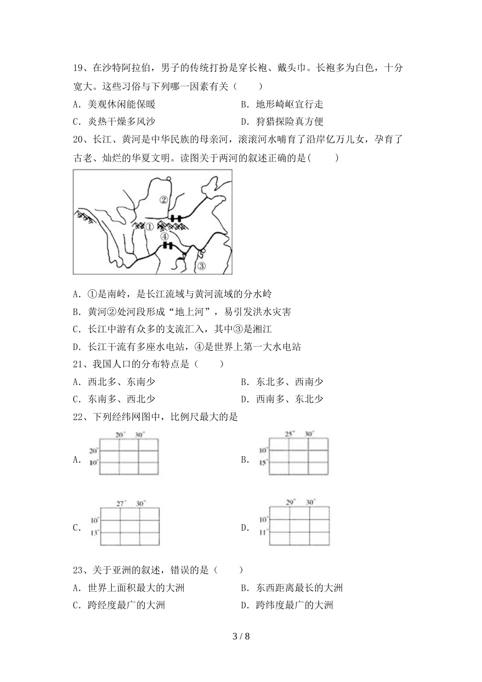 2023年部编版九年级地理上册期末考试卷(完整版)_第3页