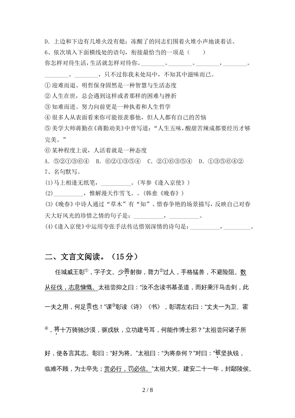 部编人教版七年级语文上册期中考试题及答案【完整版】_第2页