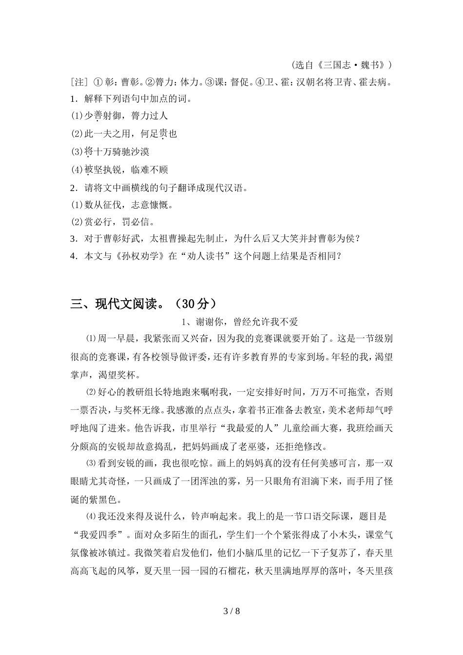 部编人教版七年级语文上册期中考试题及答案【完整版】_第3页