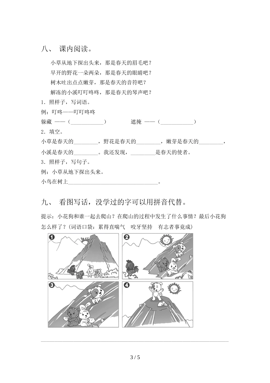 人教版二年级上册语文期中考试题及答案_第3页