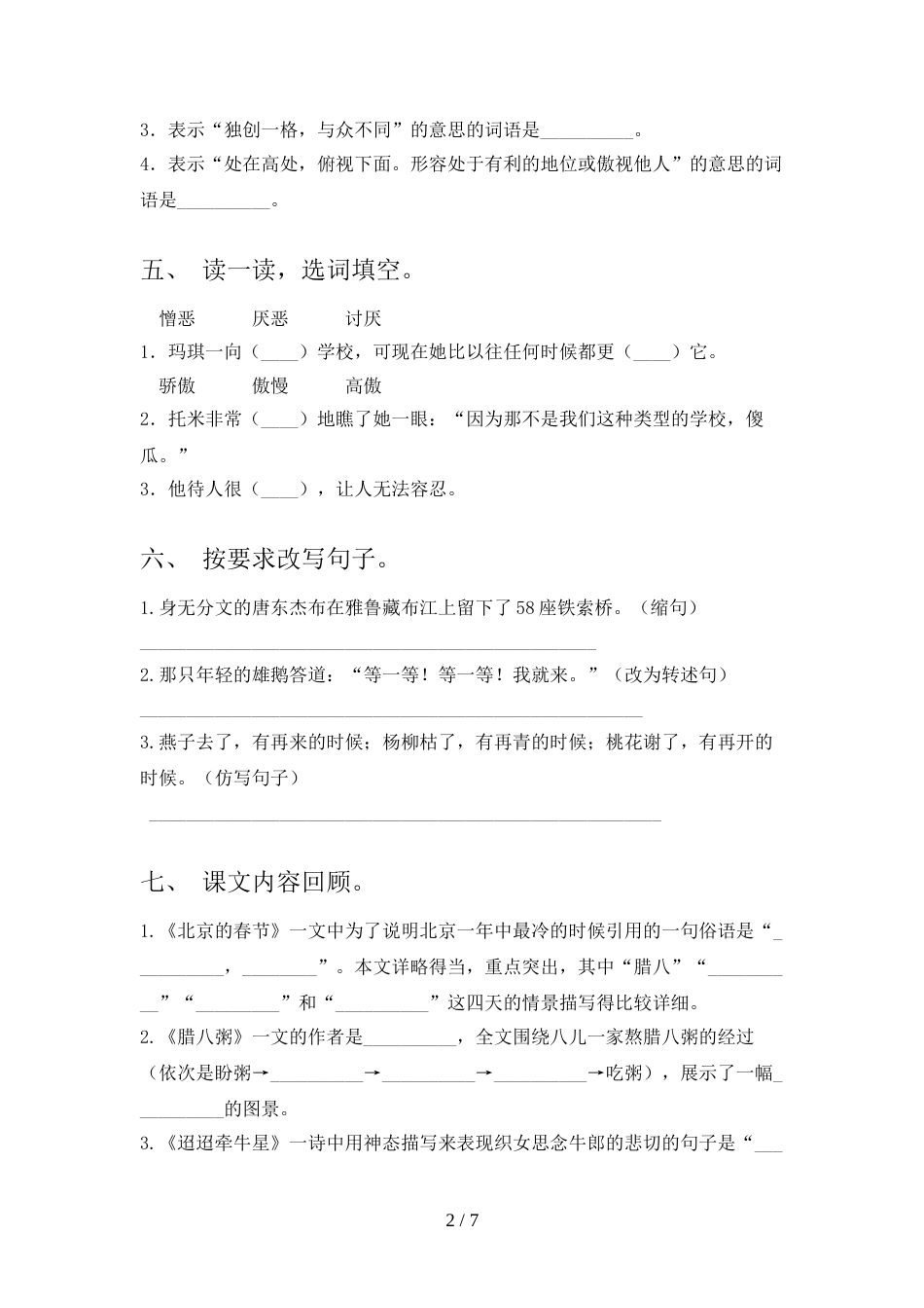 人教部编版六年级语文上册期末考试(必考题)_第2页