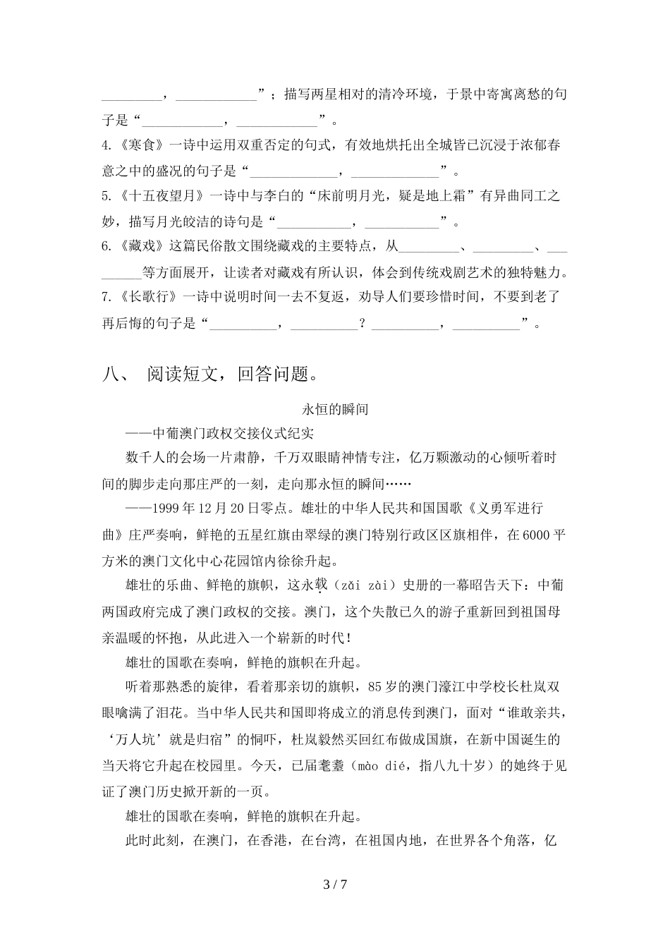 人教部编版六年级语文上册期末考试(必考题)_第3页