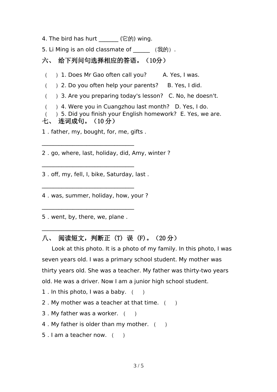 牛津版六年级英语上册期中试卷及答案【必考题】_第3页