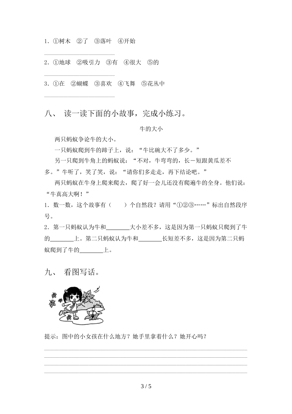 人教版一年级上册语文《期末》考试【加答案】_第3页