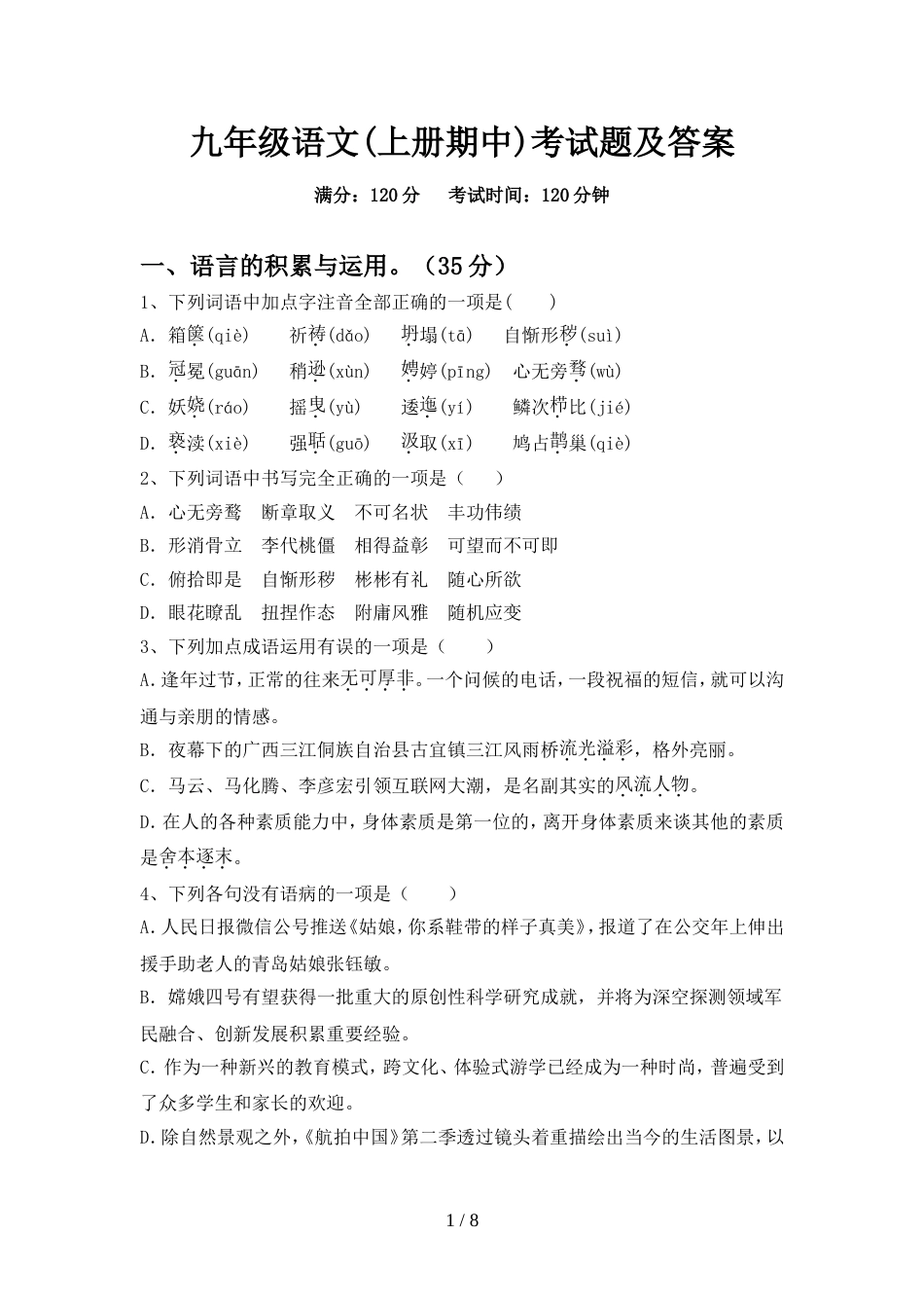 九年级语文(上册期中)考试题及答案_第1页