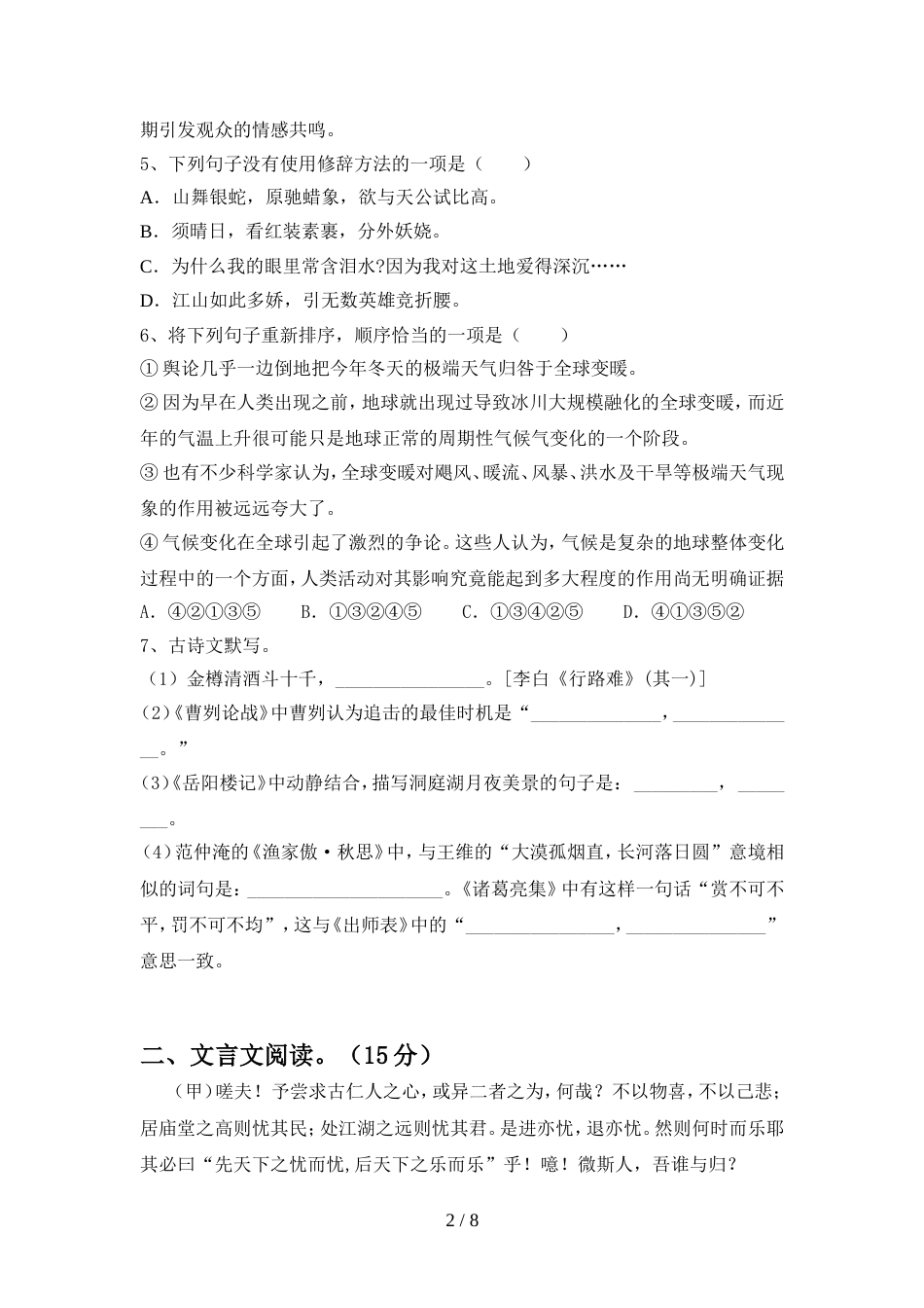九年级语文(上册期中)考试题及答案_第2页