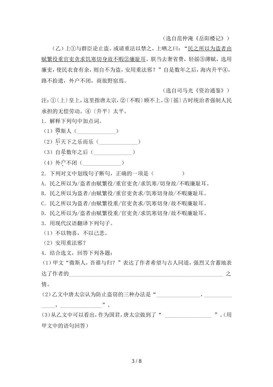 九年级语文(上册期中)考试题及答案_第3页