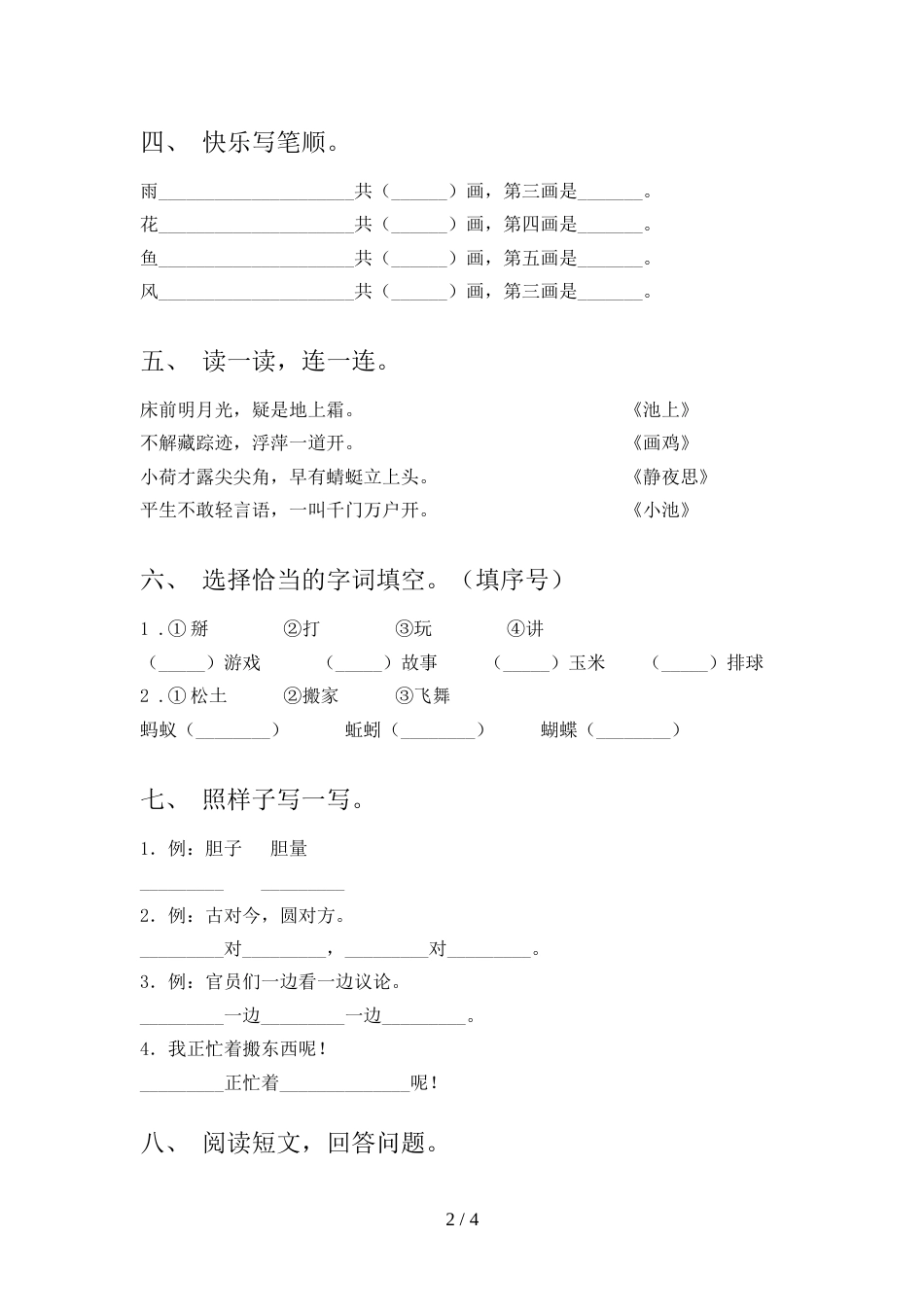 人教版一年级上册语文期末考试卷含答案_第2页