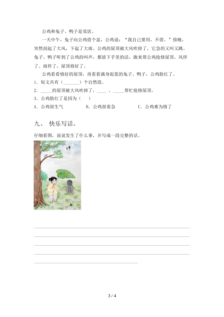 人教版一年级上册语文期末考试卷含答案_第3页