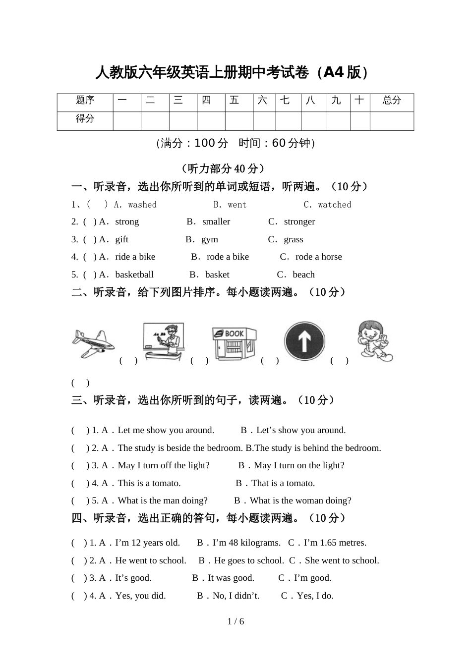 人教版六年级英语上册期中考试卷(A4版)_第1页