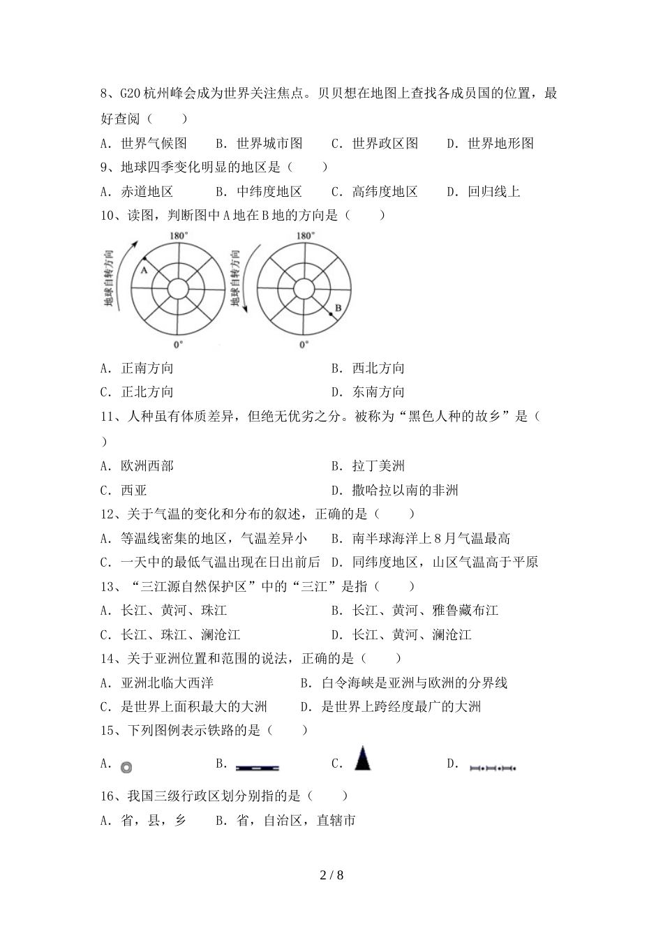 人教部编版九年级地理上册期末考试题(A4版)_第2页